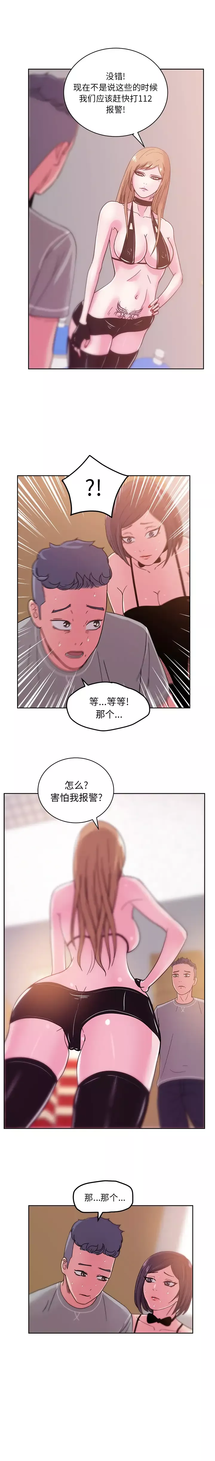 漫画吧的秀晶第43章