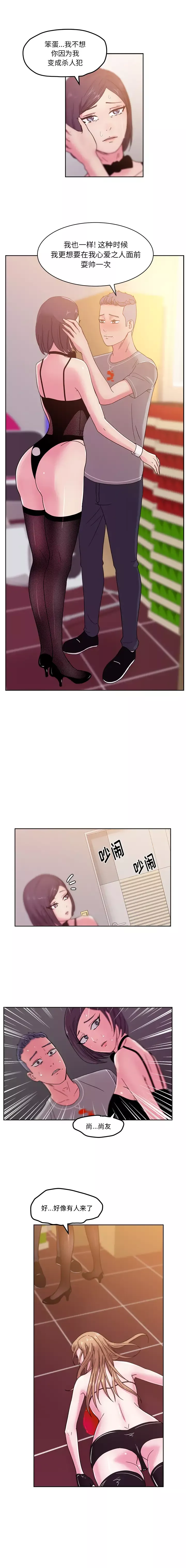 漫画吧的秀晶第46章