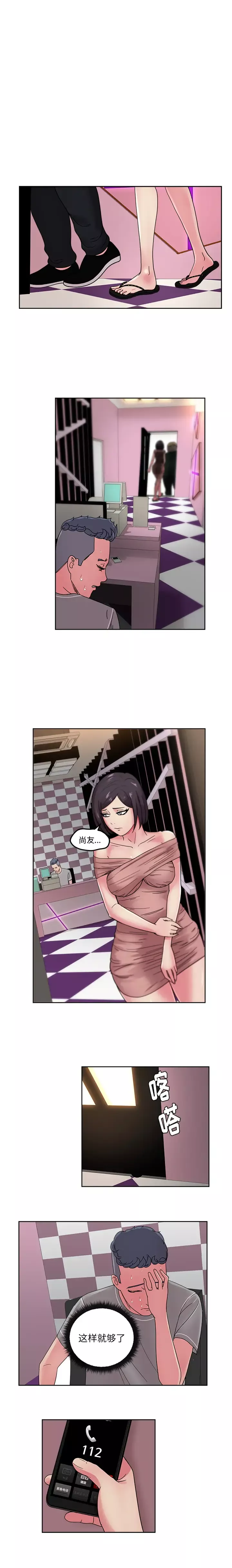 漫画吧的秀晶第46章
