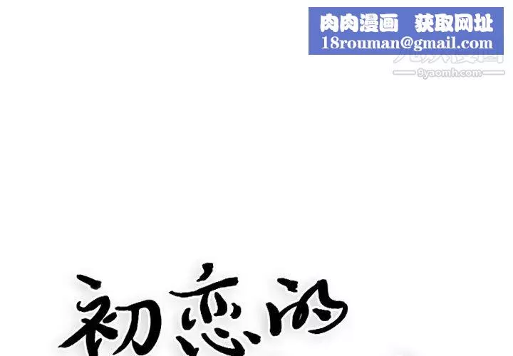 初戀的女兒第2话