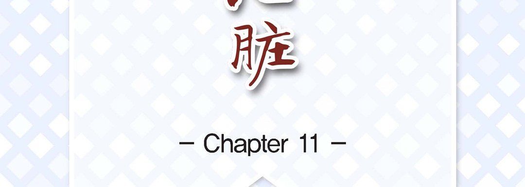 献给心臟第11话