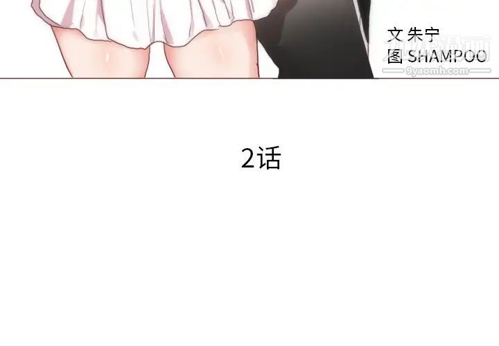 初恋的女儿第2话