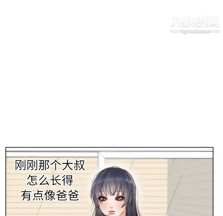 初戀的女兒第2话