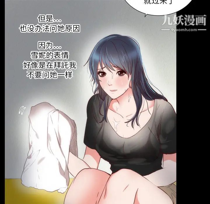 初戀的女兒第3话