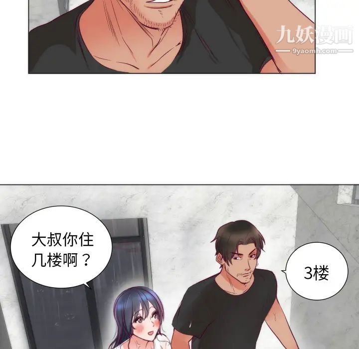 初恋的女儿第3话