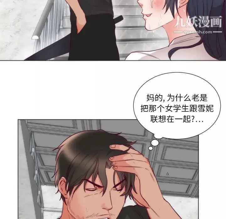 初戀的女兒第3话