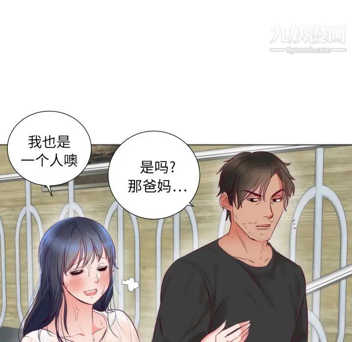 初恋的女儿第3话