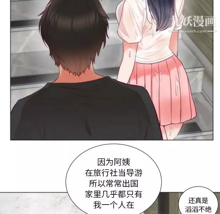初戀的女兒第3话