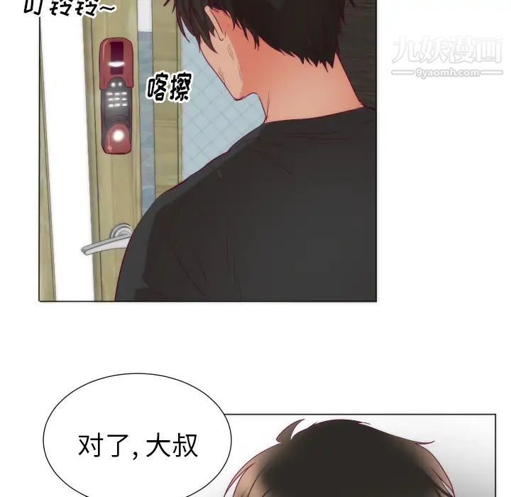 初戀的女兒第3话
