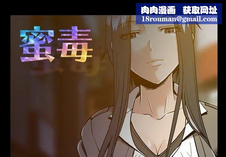 蜜毒第32话