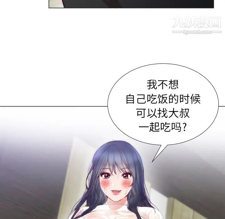 初戀的女兒第3话