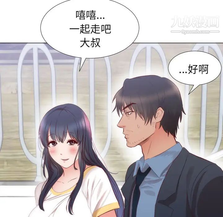 初戀的女兒第4话