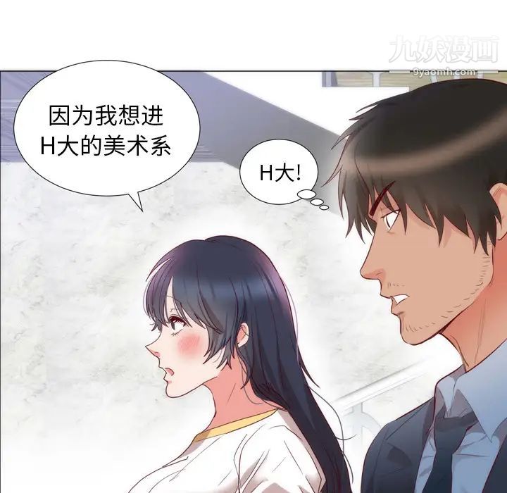 初恋的女儿第4话