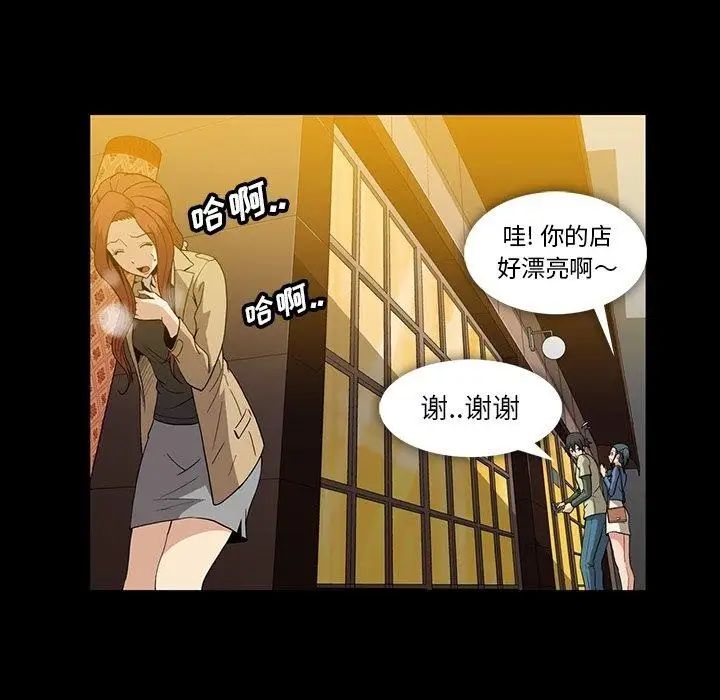 蜜毒第33話