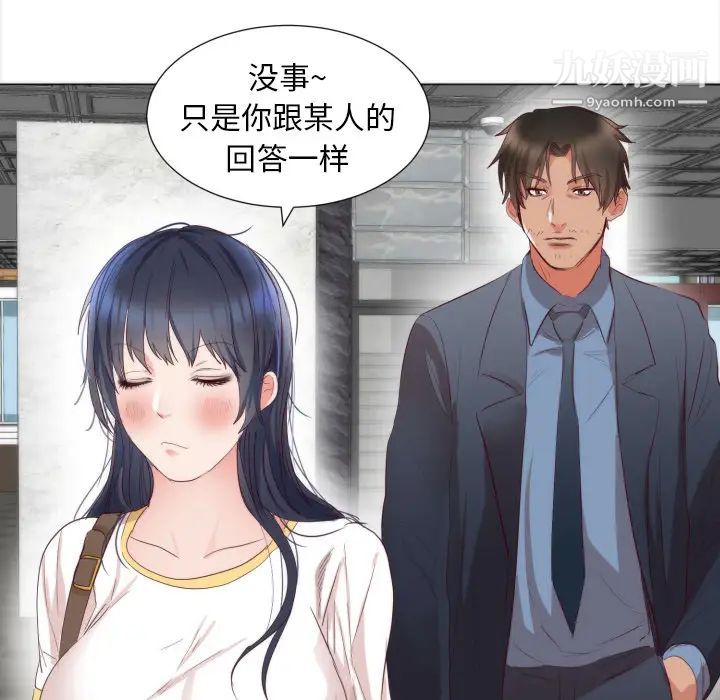 初戀的女兒第5话
