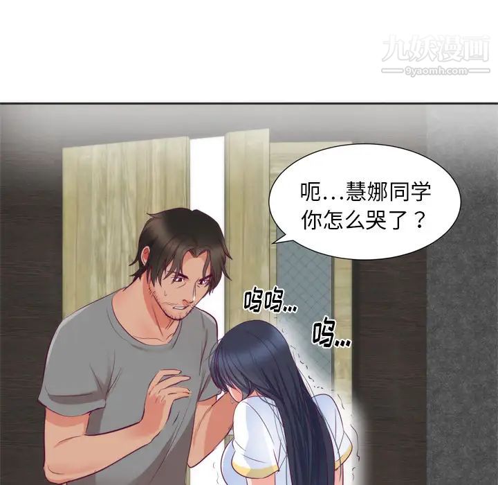 初恋的女儿第5话