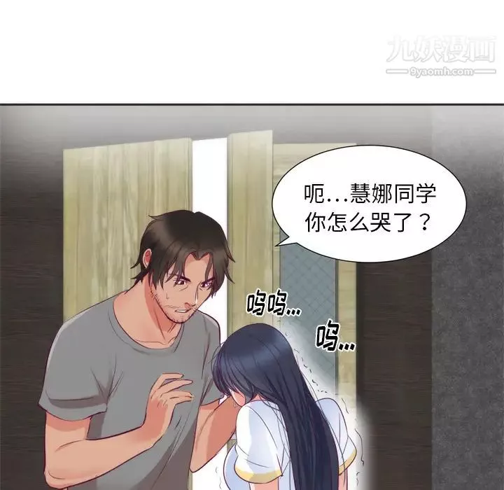 初戀的女兒第5话