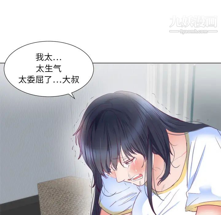 初戀的女兒第5话