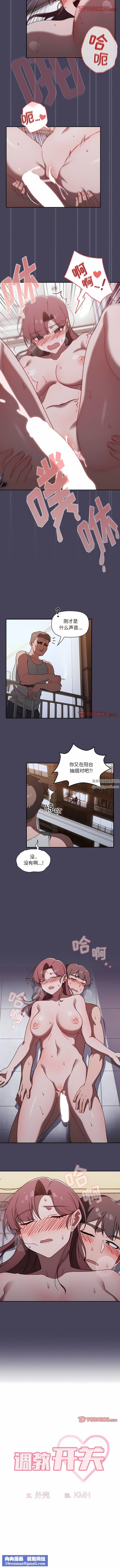 調教開關第41話