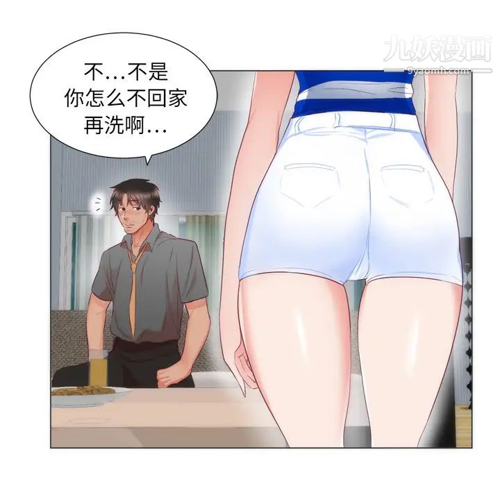 初恋的女儿第6话