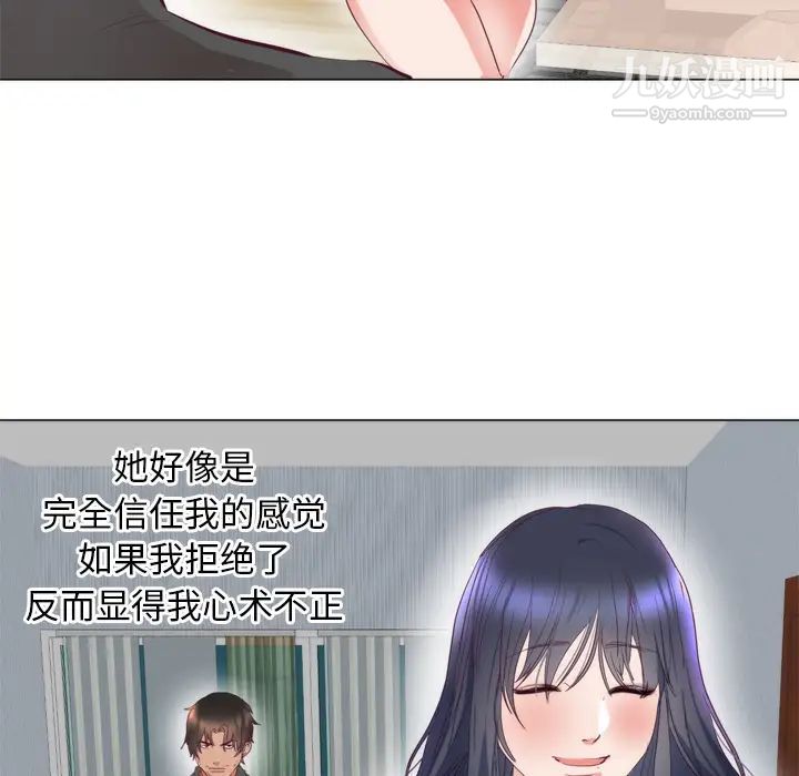 初戀的女兒第7话