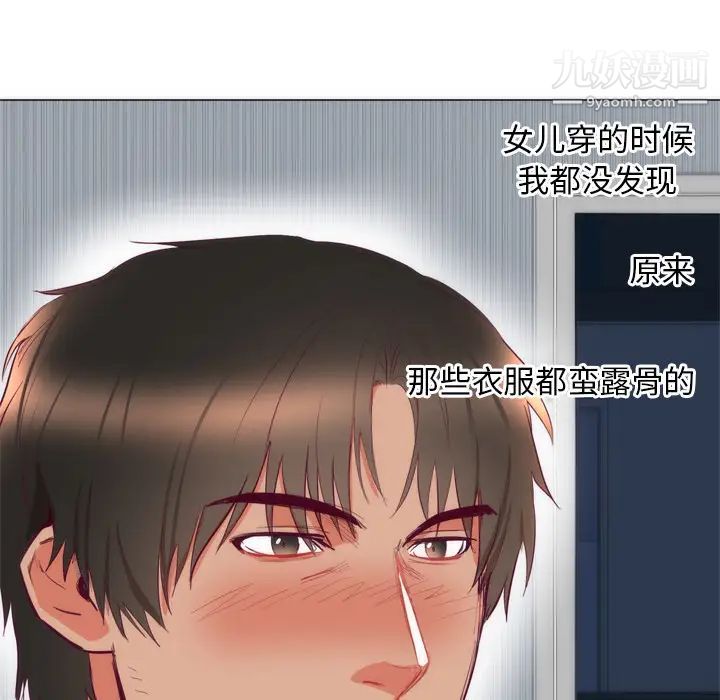 初戀的女兒第7话