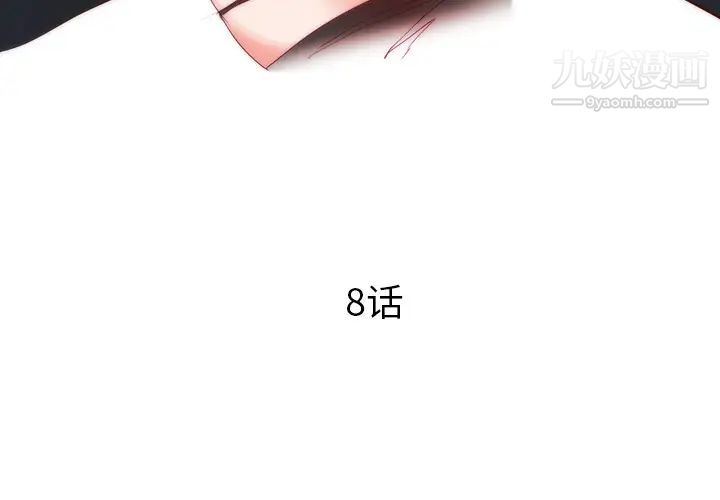 初戀的女兒第8话