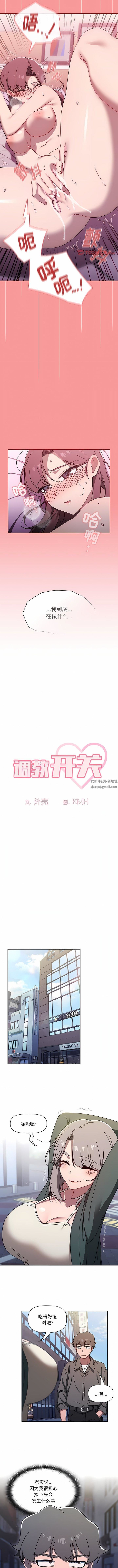 調教開關第43話
