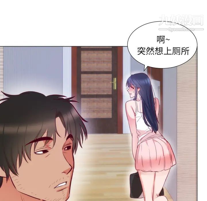 初恋的女儿第8话