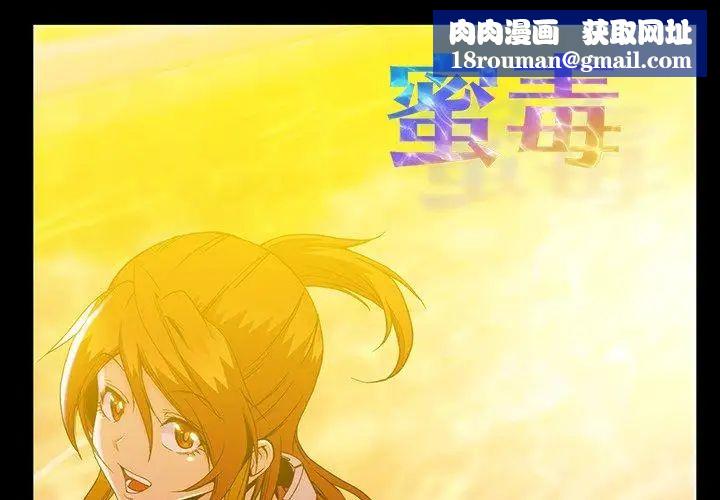 蜜毒第37话