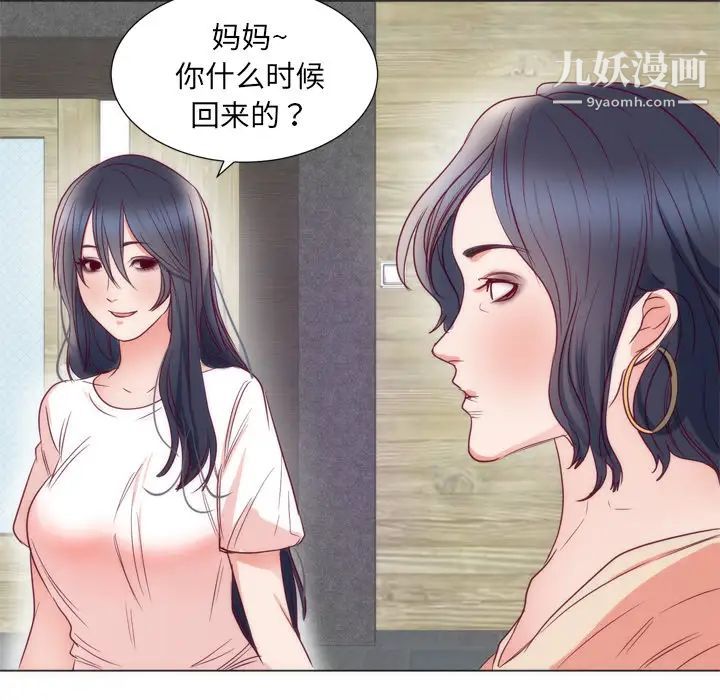 初戀的女兒第8话