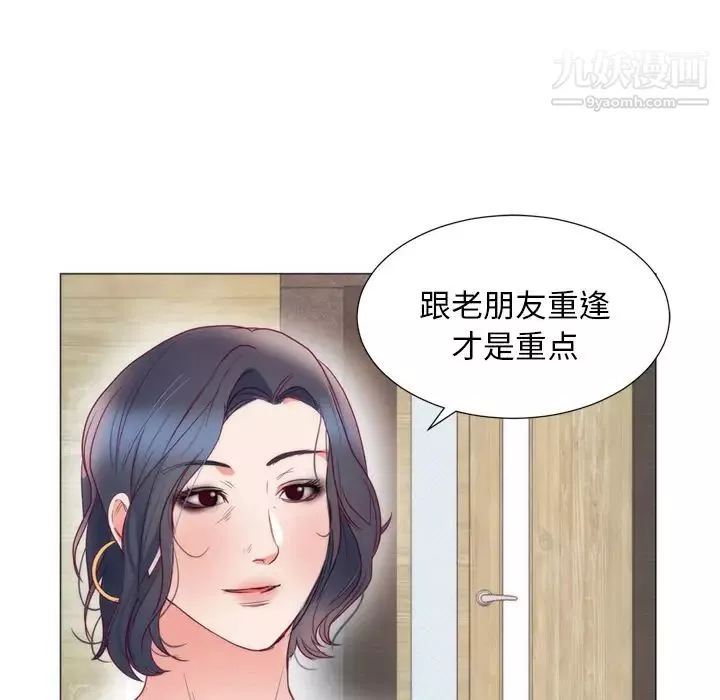 初戀的女兒第8话