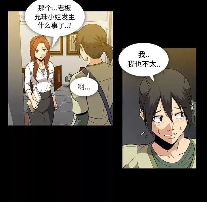 蜜毒第37話