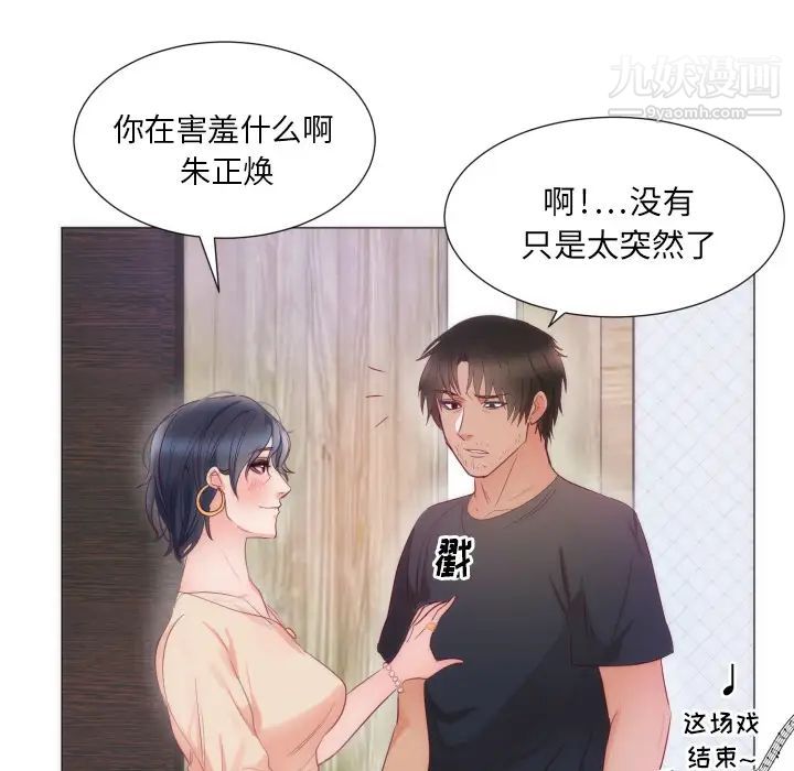 初戀的女兒第9话