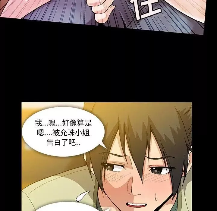 蜜毒第38話