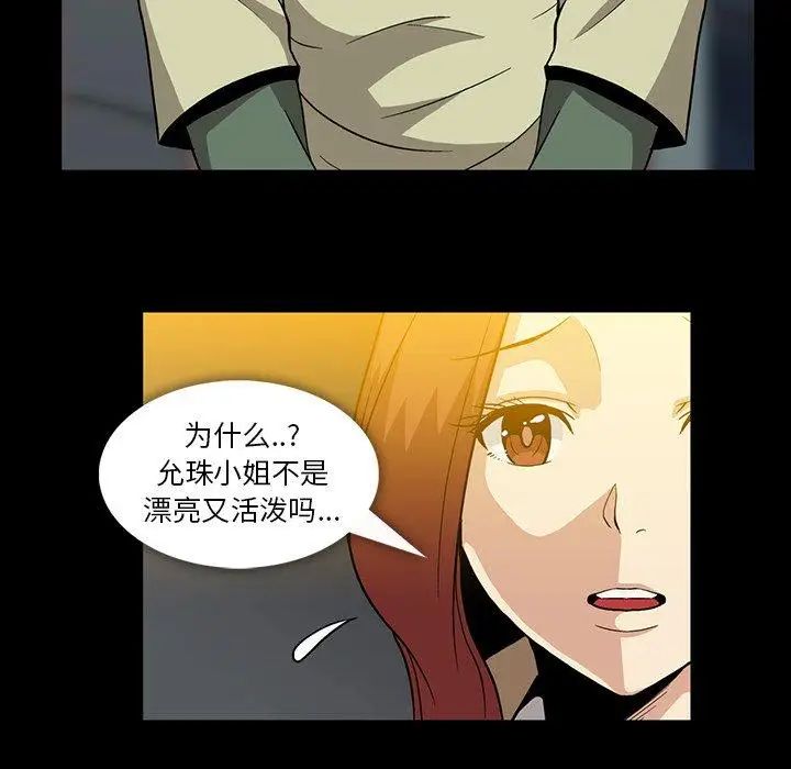 蜜毒第38話