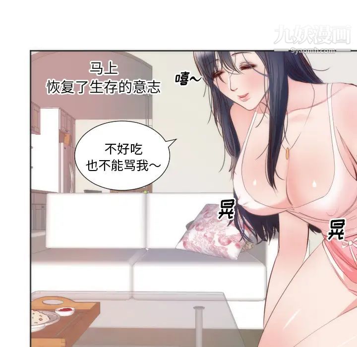 初恋的女儿第10话