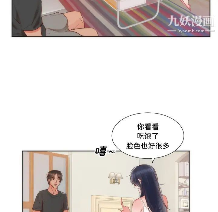 初戀的女兒第10话