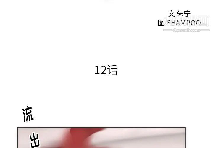 初戀的女兒第12话