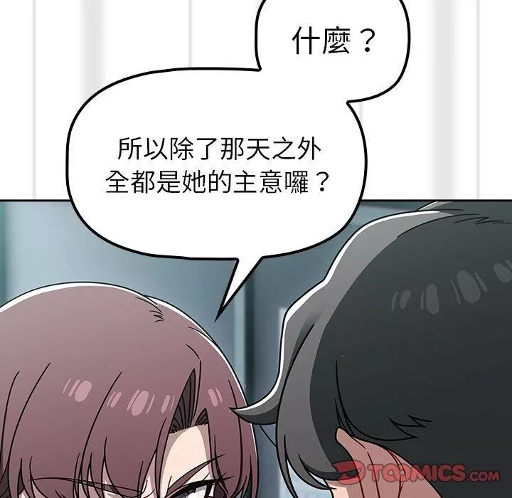調教開關第48話