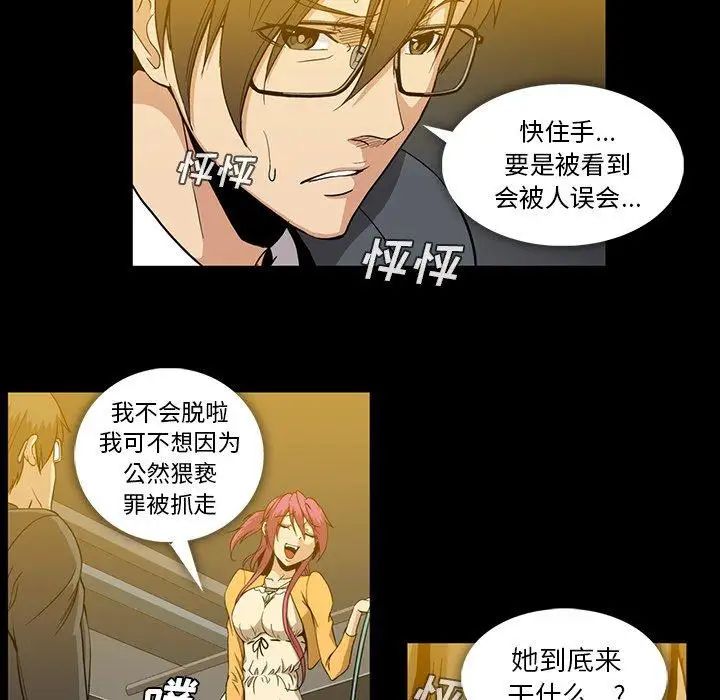 蜜毒第41話