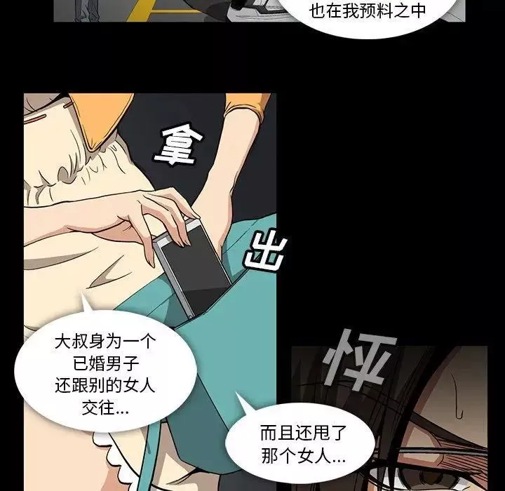 蜜毒第41話