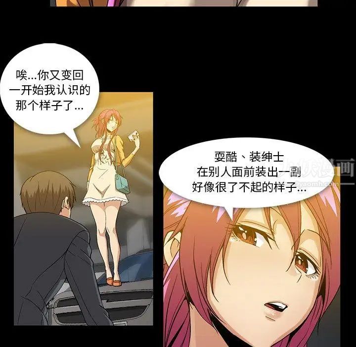 蜜毒第41話