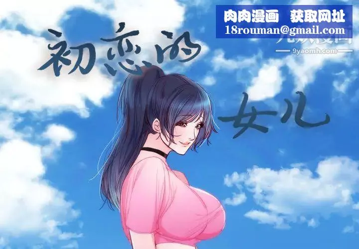 初戀的女兒第14话