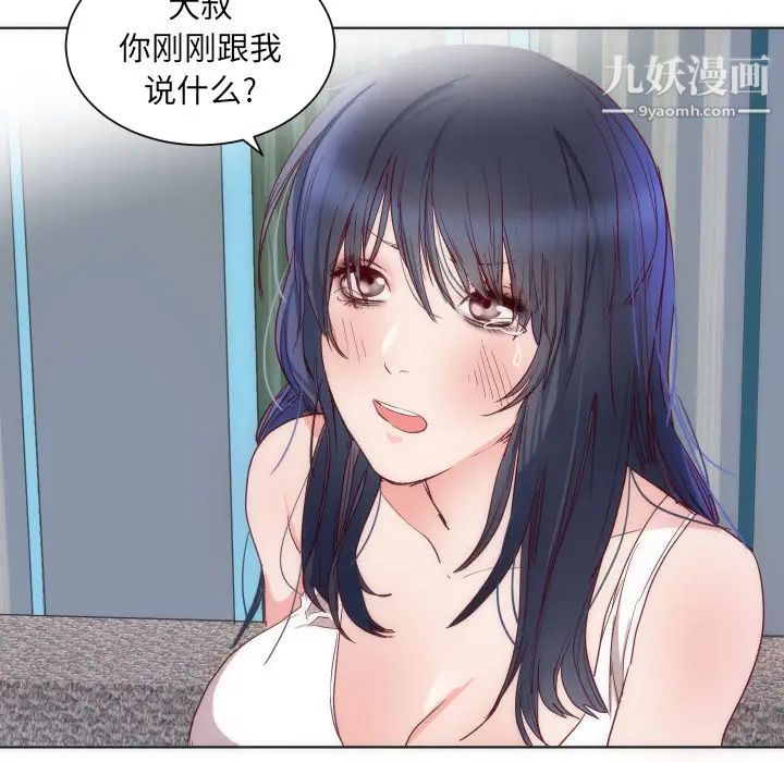 初恋的女儿第14话