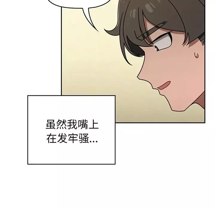 調教開關第51話