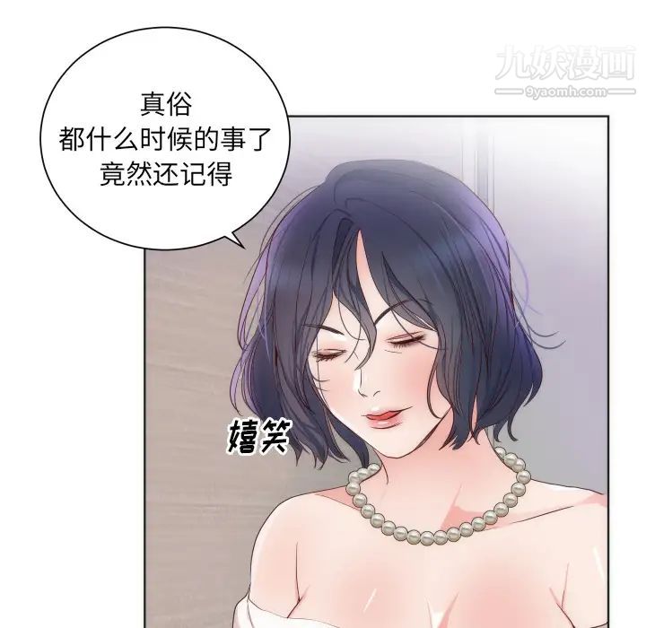 初戀的女兒第14话