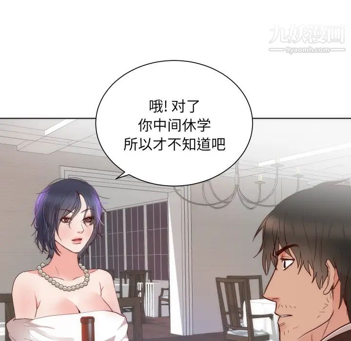 初戀的女兒第14话