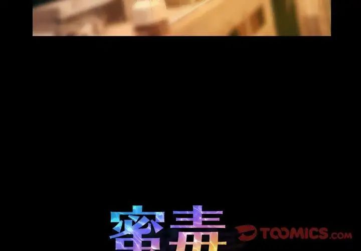 蜜毒第43话