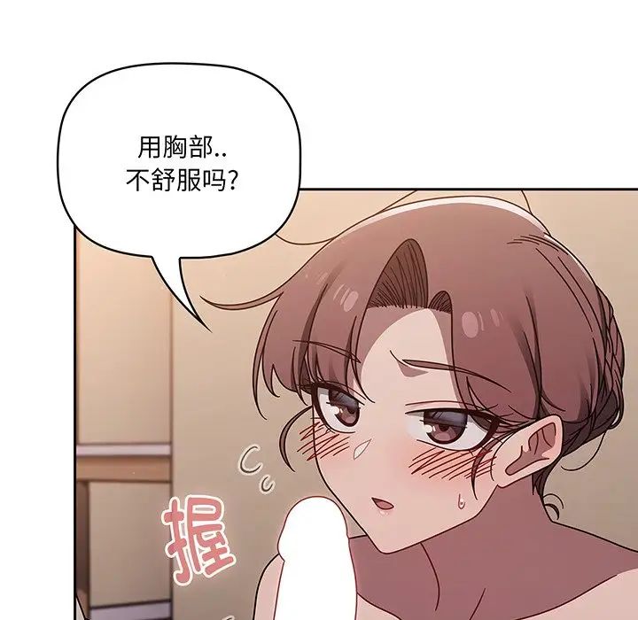 調教開關第52話